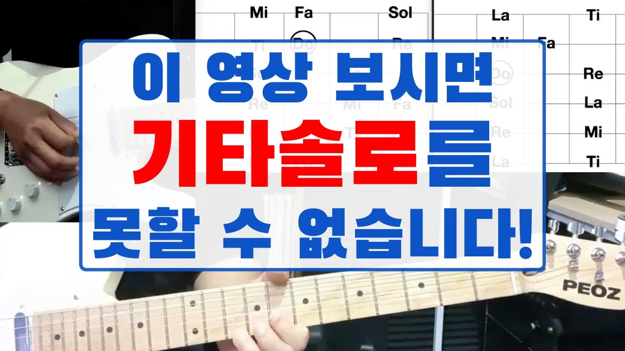 아주 쉬운 기타 솔로 하기 '비와당신'