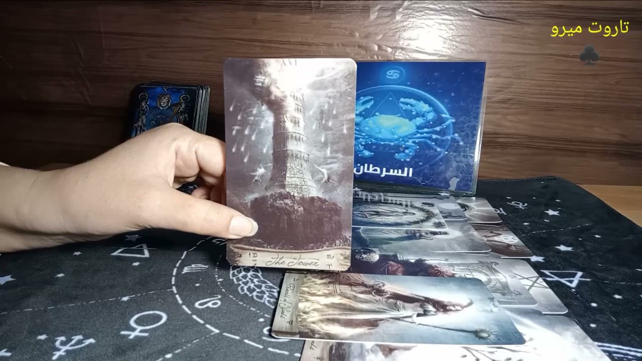 برج السرطان ♋ قراءه خروج الطرف الثالث 🤔 يوجد سحر فانتبه 💀 مع ميرو 🌬️