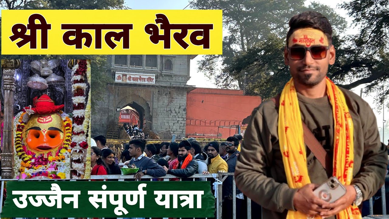 उज्जैन के कोतवाल 