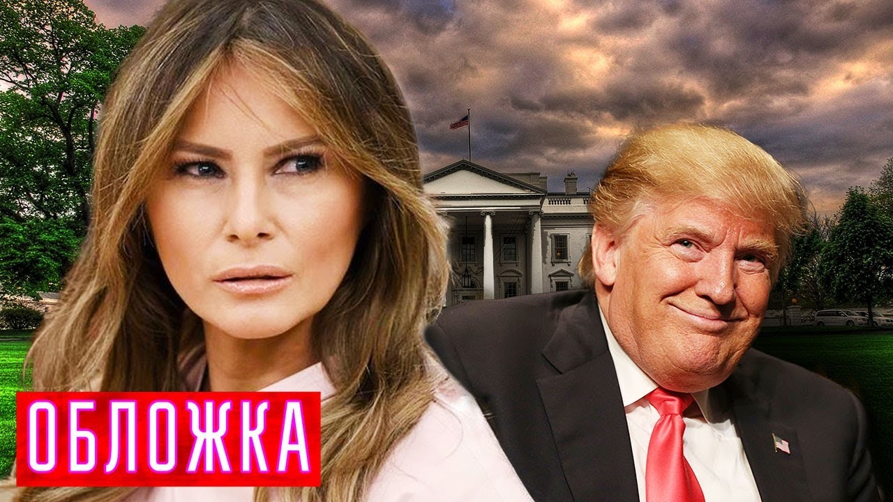 Хозяйки Белого дома. Обложка | Центральное телевидение