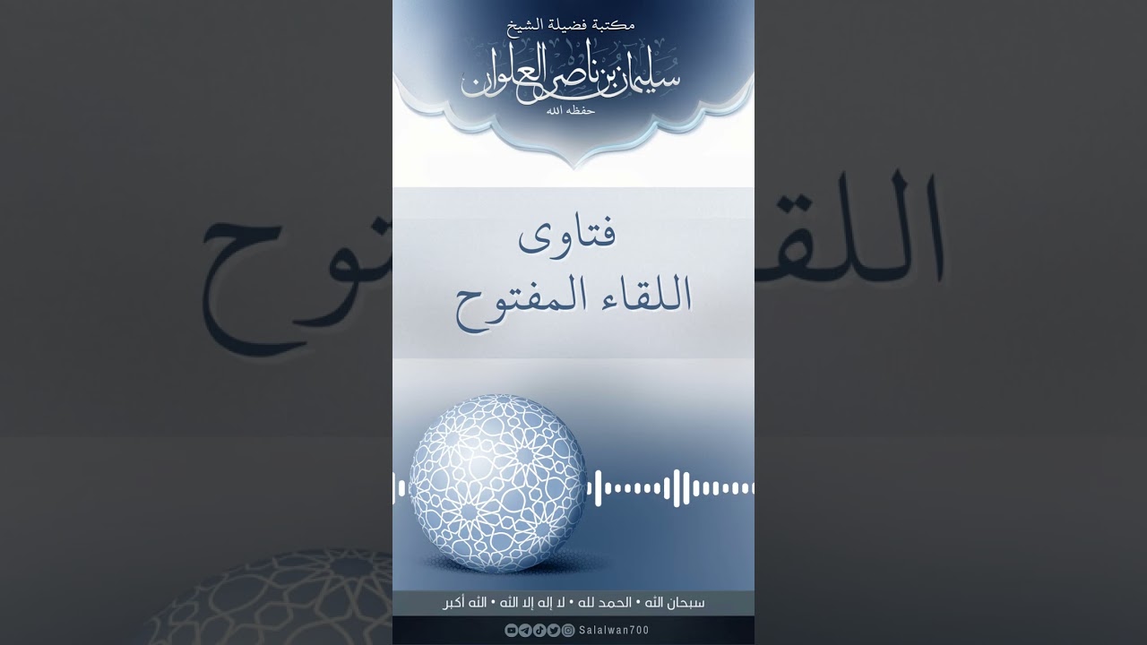 كلمات رائعة عن صدق التوكل على الله واسبابه | الشيخ سليمان العلوان