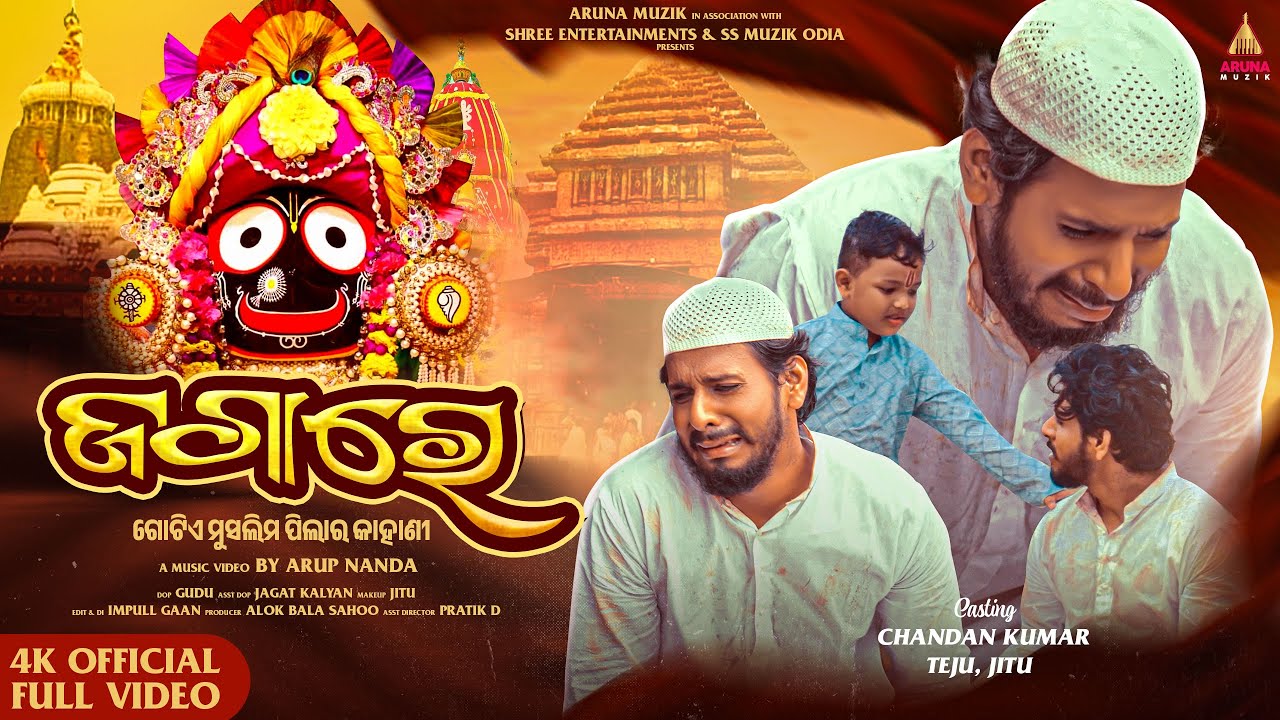 Jaga Re | Full Video | Chandan Kumar | Arup | Sourav Bharadwaj | Aruna Muzik Odia | Odia Bhajan |