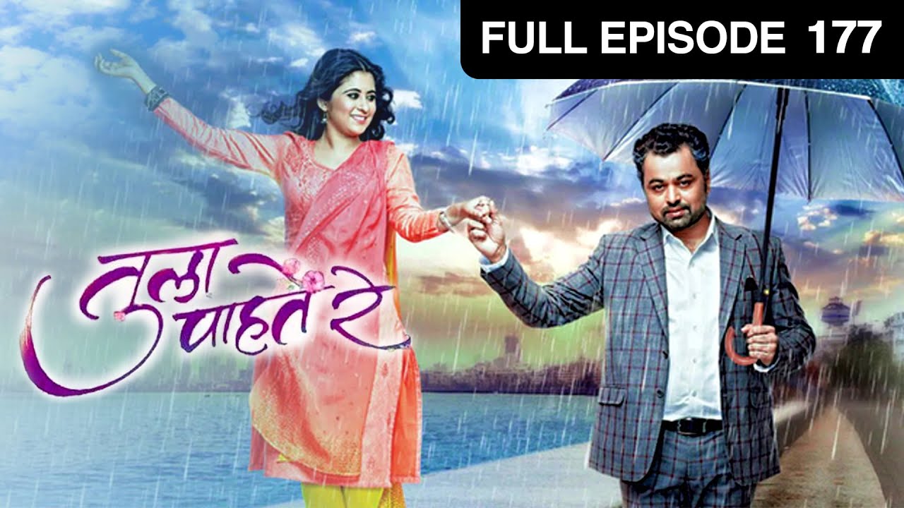 Tula Pahate Re | Marathi Romantic Tv Show | Full Ep 177 | Subodh Bhave, Gayatri | @zeemarathi