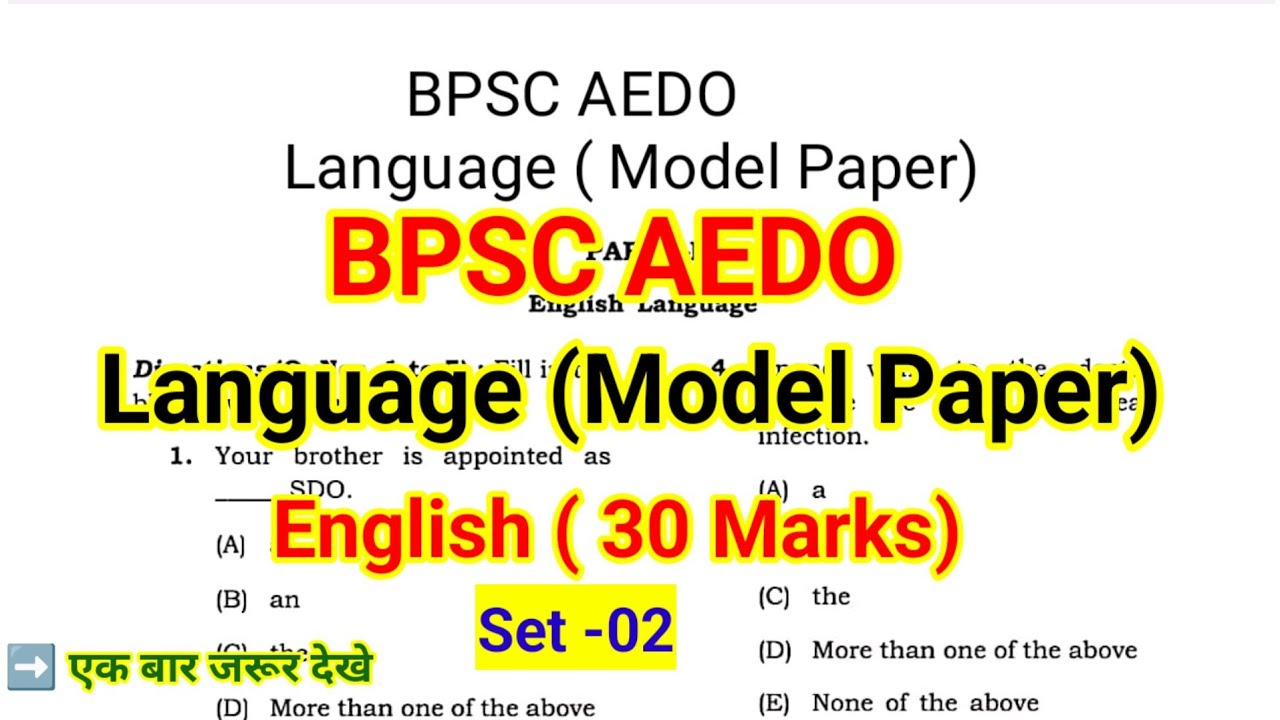 BPSC AEDO Language (Model Paper-2) English 30 marks ✅ BPSC AEDO Language Qualifing paper ✅ BPSC 