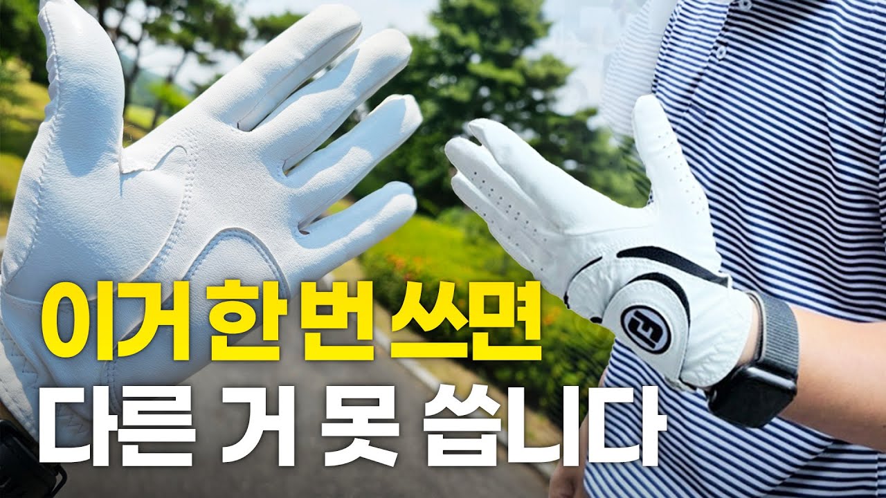 골프장갑, 이거 한번 쓰면 다른 거 못 써요 | 남성 골프장갑 | 풋조이 골프장갑
