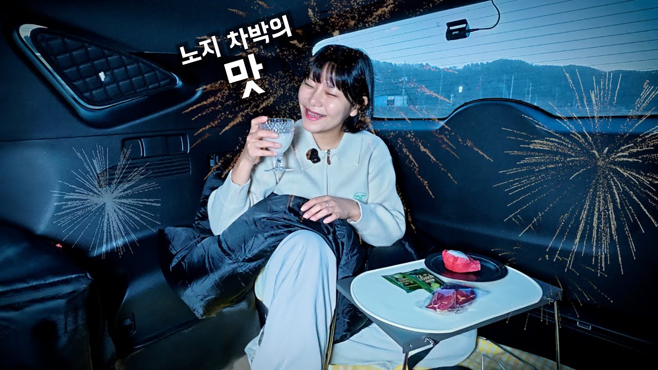 EN [차박] 예산 화천대교 | 댓글 믿고 간 노지차박, 투싼 창문 열고 잤는데 -7도..