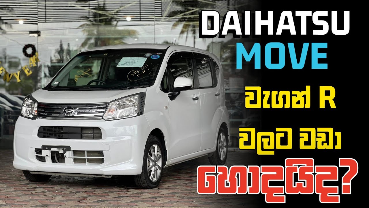 Daihatsu Move Sinhala Review | Daihatsu Mira | Wagon r vs Daihatsu Move comparison | Youth Garage