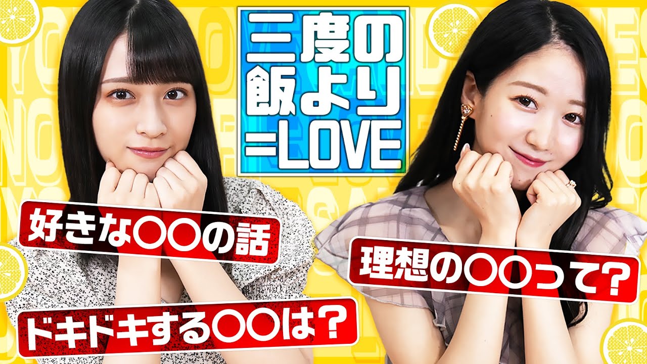 【質問企画】大谷映美里にランダム質問してみた！【三度の飯より=LOVE#11】