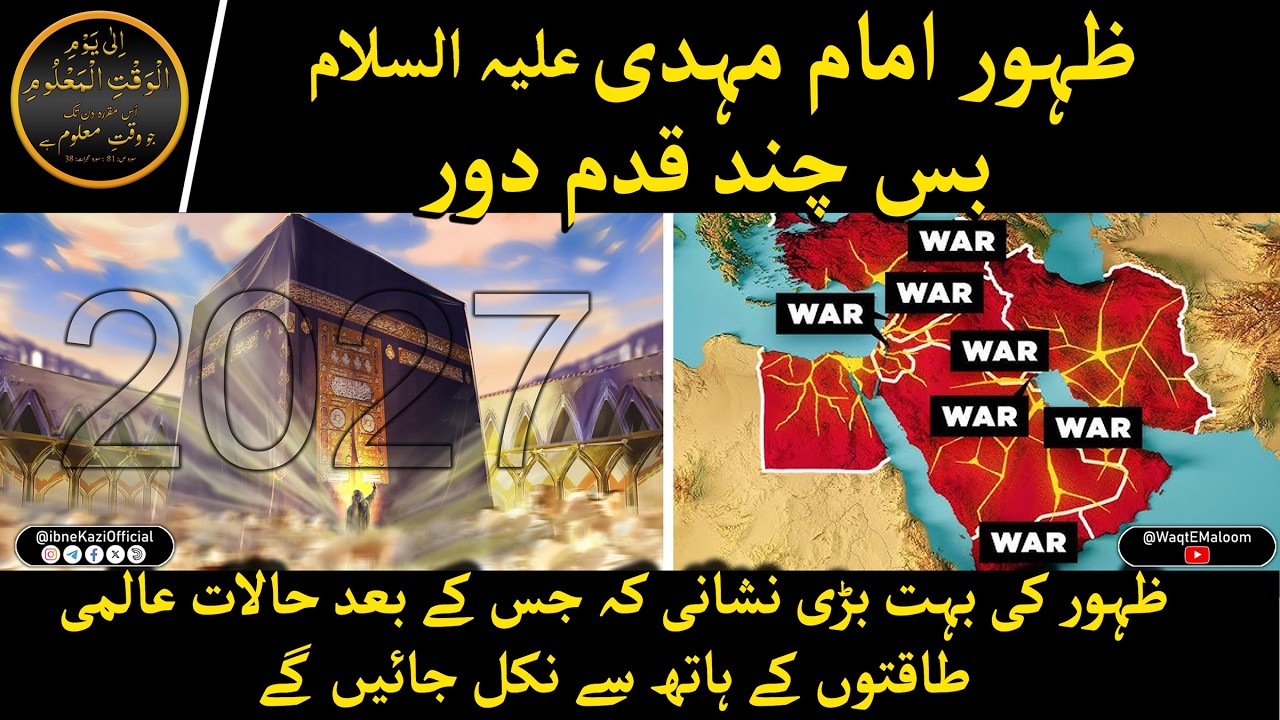 Zahoor-e-Imam MAHDi (AS) &ndash; Few Steps Away I Big Signs & Next Steps Towards Zahoor InshaALLAH