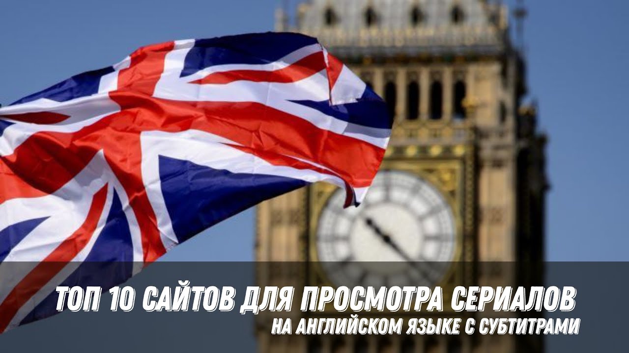 Где смотреть сериалы, фильмы, мультфильмы, мультсериалы на английском языке с субтитрами?