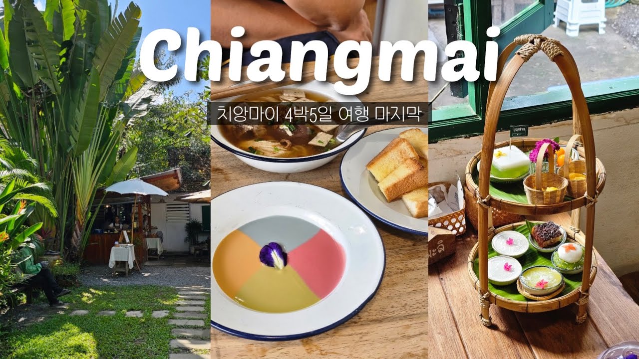 🇹🇭 치앙마이 4박5일 여행 마지막 | 반캉왓 예술인마을 구경하고 종일 먹으러 다니기
