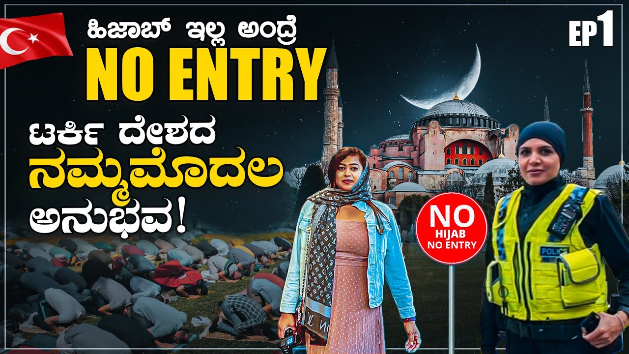 NO ENTRY WITHOUT HIJAB 🧕? | 76ನೇ ದೇಶ ಟರ್ಕಿ 🇹🇷 ಕಡೆ ನಮ್ಮ ಪಯಣ  | Turkey🇹🇷 Ep 1 | Flying Passport