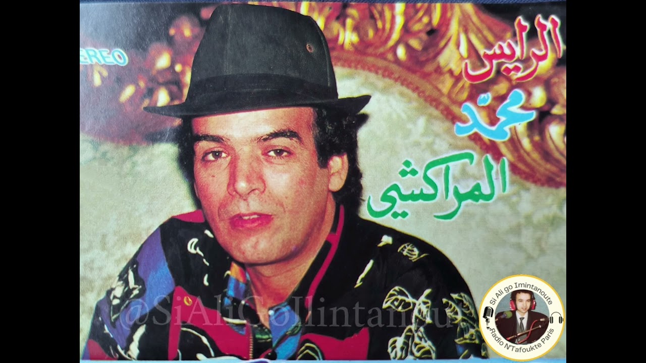 Raiss Mohamed Amrrakchi.                                         أيازونكد أبو وزّار إگاكو الهنا وينك