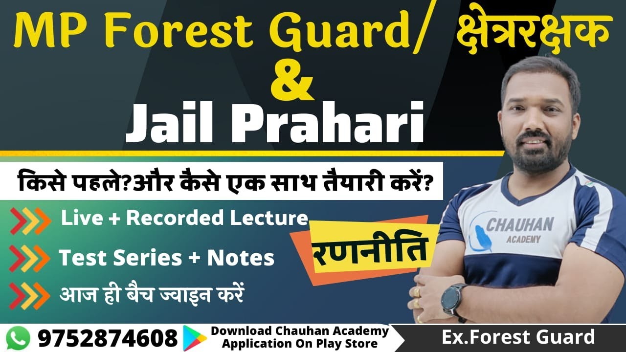 MP Forest Guard Online And Offline Preparation With Best Strategy By Chauhan Sir