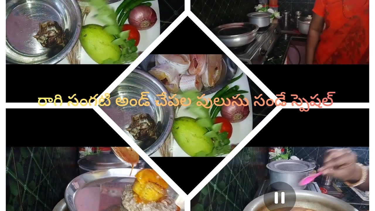 సండే రాగి సంగటి విత్ కొరమీను చేపల పులుసు #good