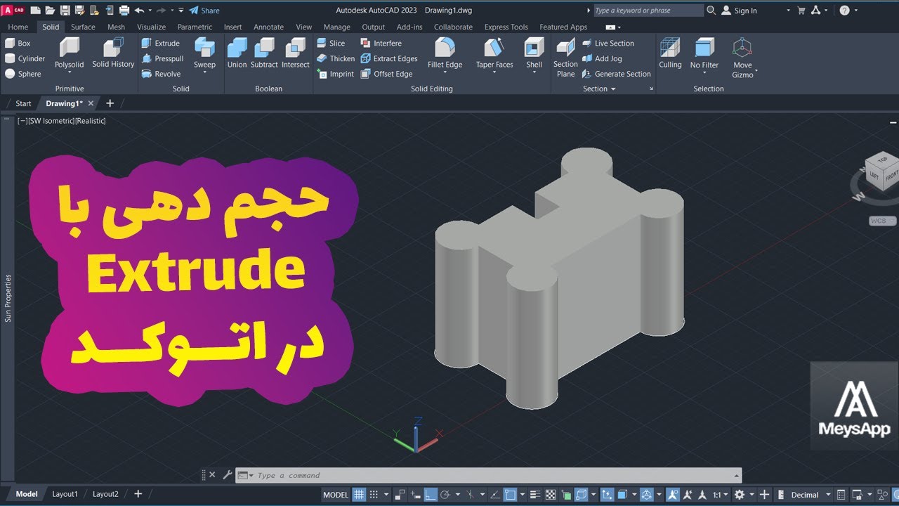 اتوکد سه بعدی : حجم دهی سطح با دستور Extrude در اتوکد