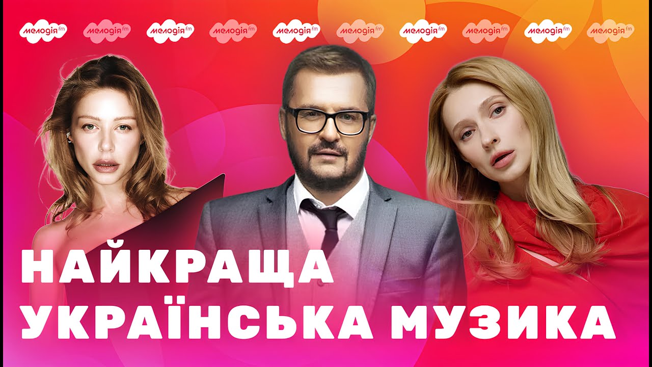 Золоті ХІТИ УКРАЇНСЬКОЇ МУЗИКИ | популярні пісні, музика в машину