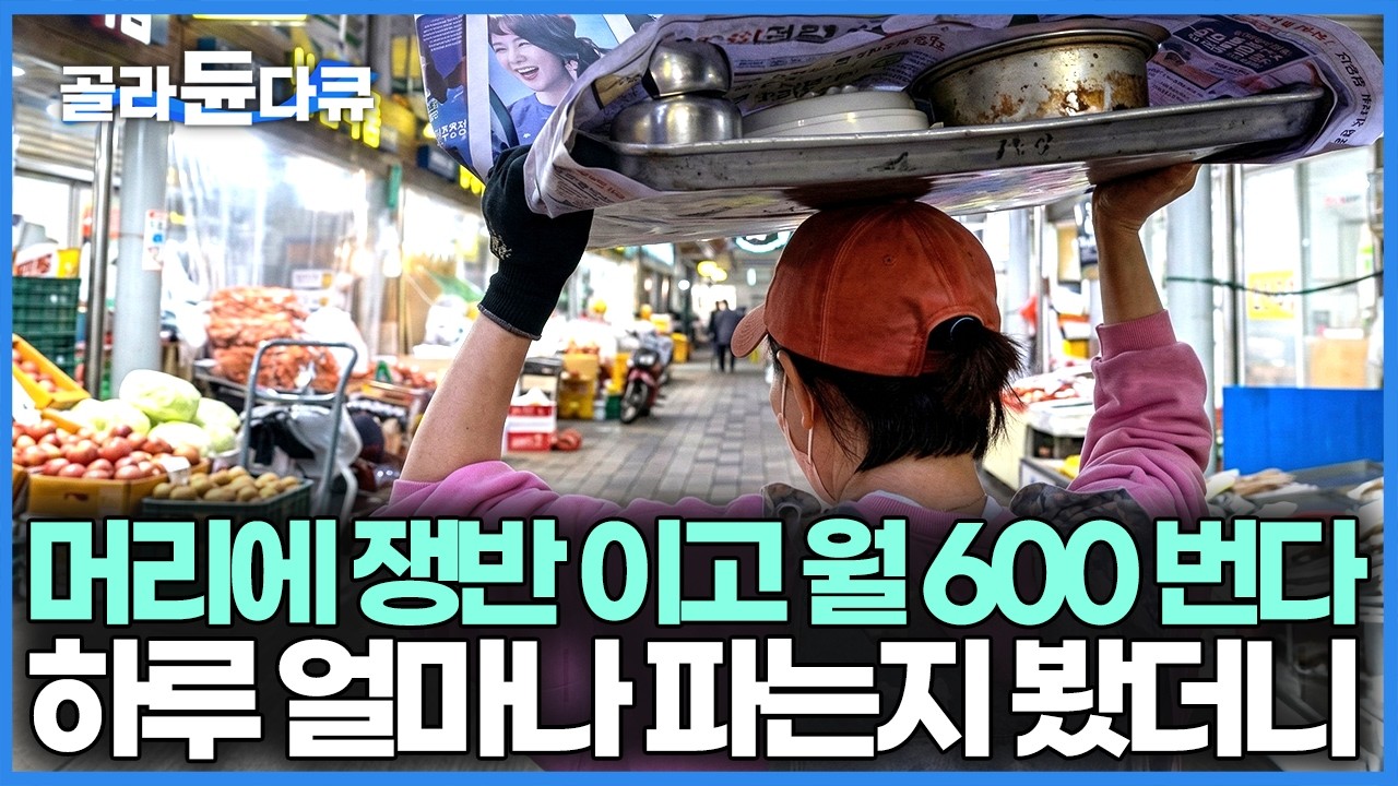 이런 밥집 귀하다, 아침 일찍 오픈하자마자 배달 주문 300건 시장 냄비밥 백반｜극한직업｜#골라듄다큐