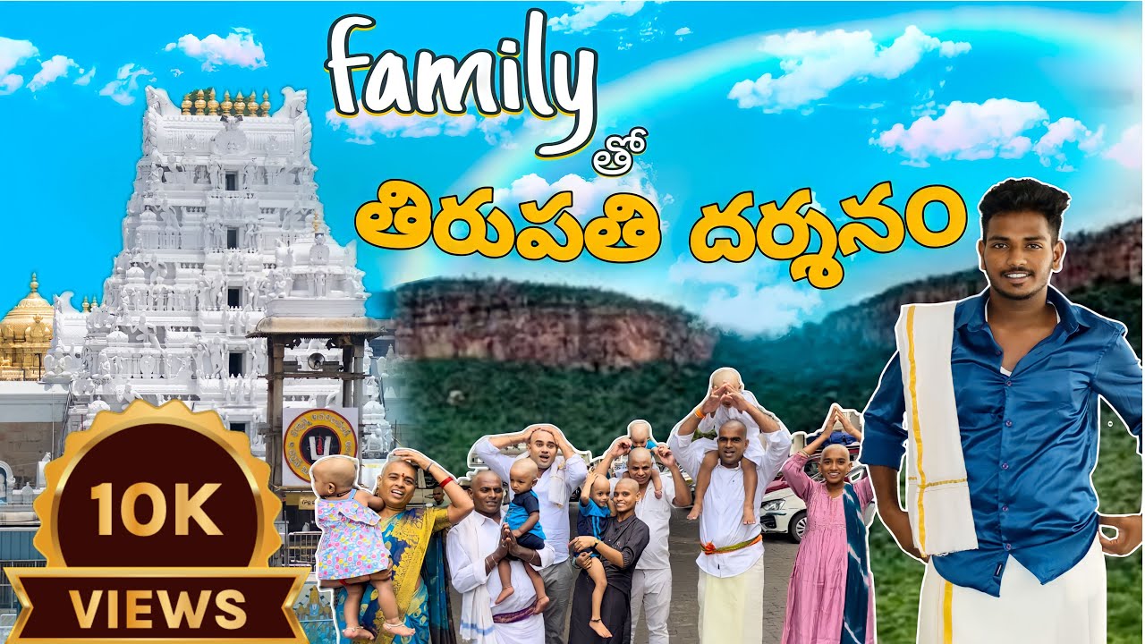 Tirupati balaji temple 2023|| Tirupati Venkateshwara Swami temple Dharsanam 2023 #vlog #family
