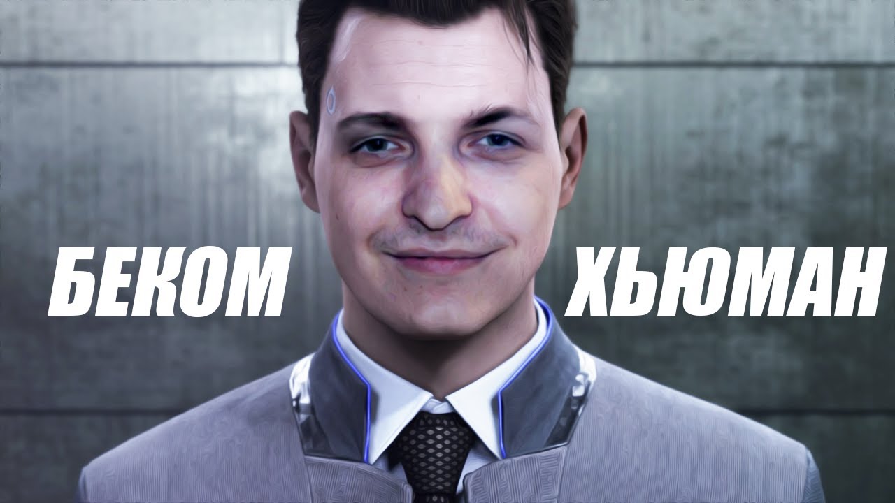 ШУСС СТАНОВИТСЯ ЧЕЛОВЕКОМ В ДЕТРОИТ/#1