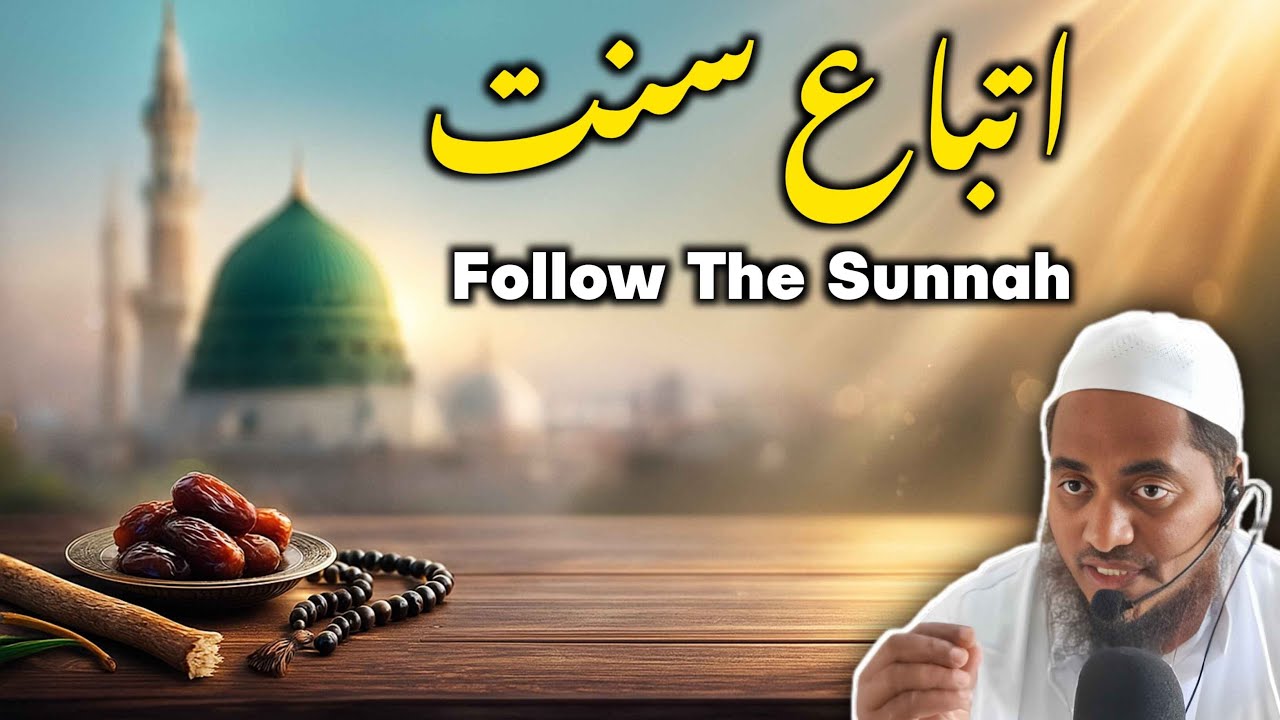 اتباع سنت | Ittiba-e-Sunnat | Bayan by Maulana Muzaffar Sange