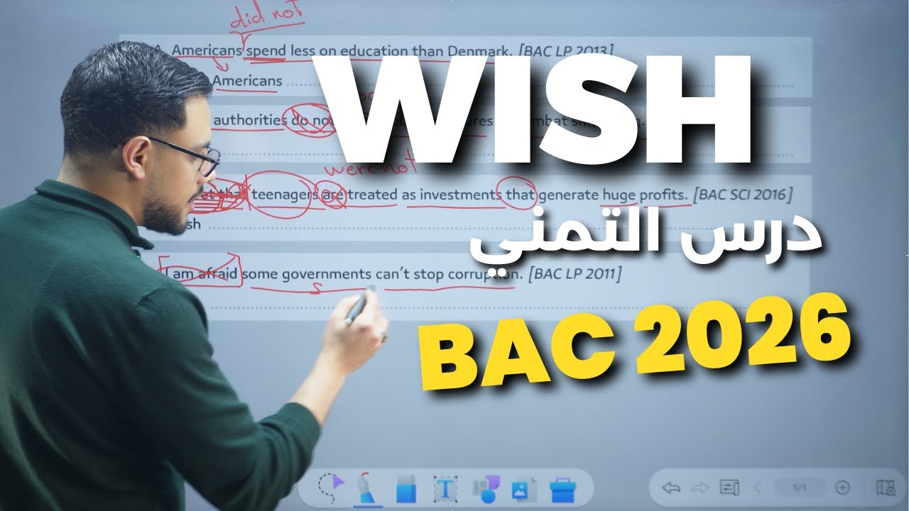 أقوى شرح حرفيا لدرس Wish | جميع الشعب #bacdz #bac2026