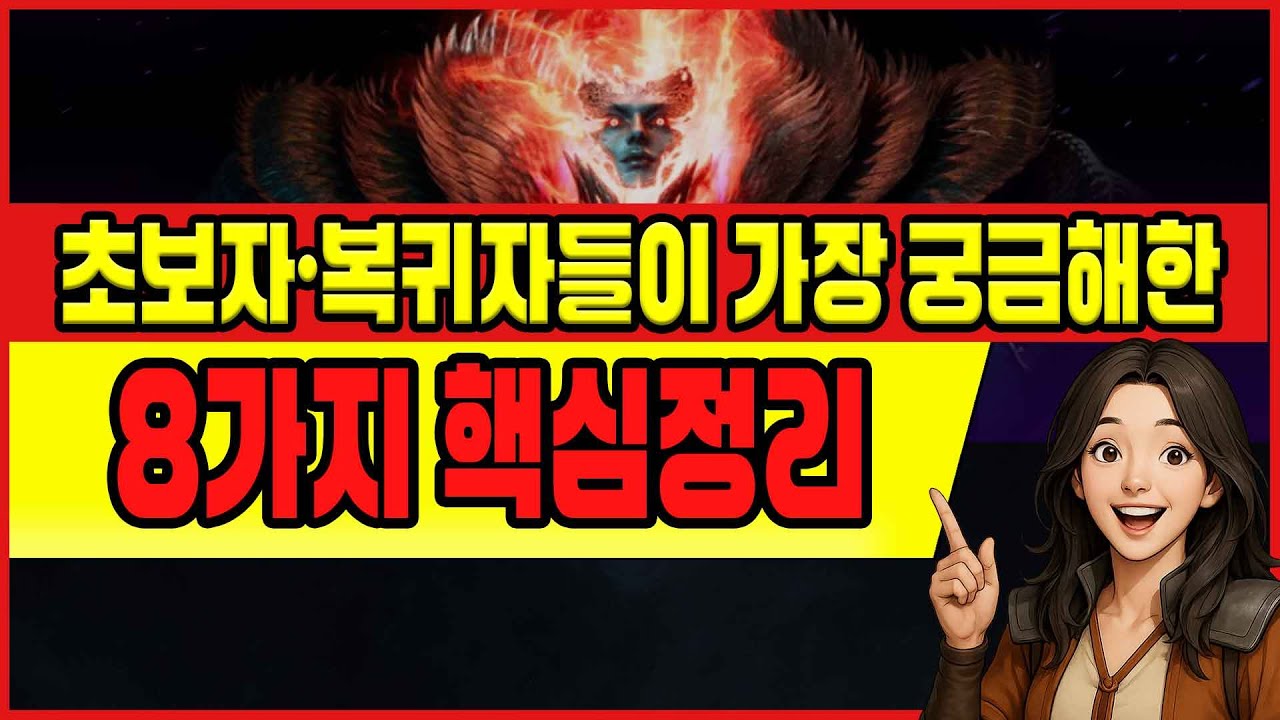 【 언디셈버 】초보유저들이 가장 궁금해 하는 8가지 (초보 필독 가이드)
