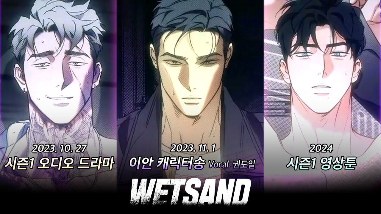 【Wet Sand】 Audio Drama Season1 | PV