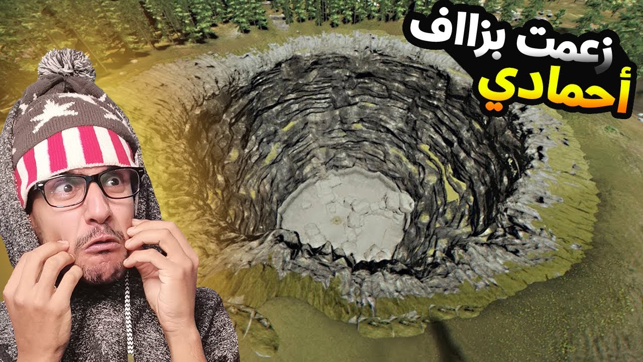 اليوم الأول في الحفرت الكبيرة كلشي بغا يقتلني َ! |#14 The Forest