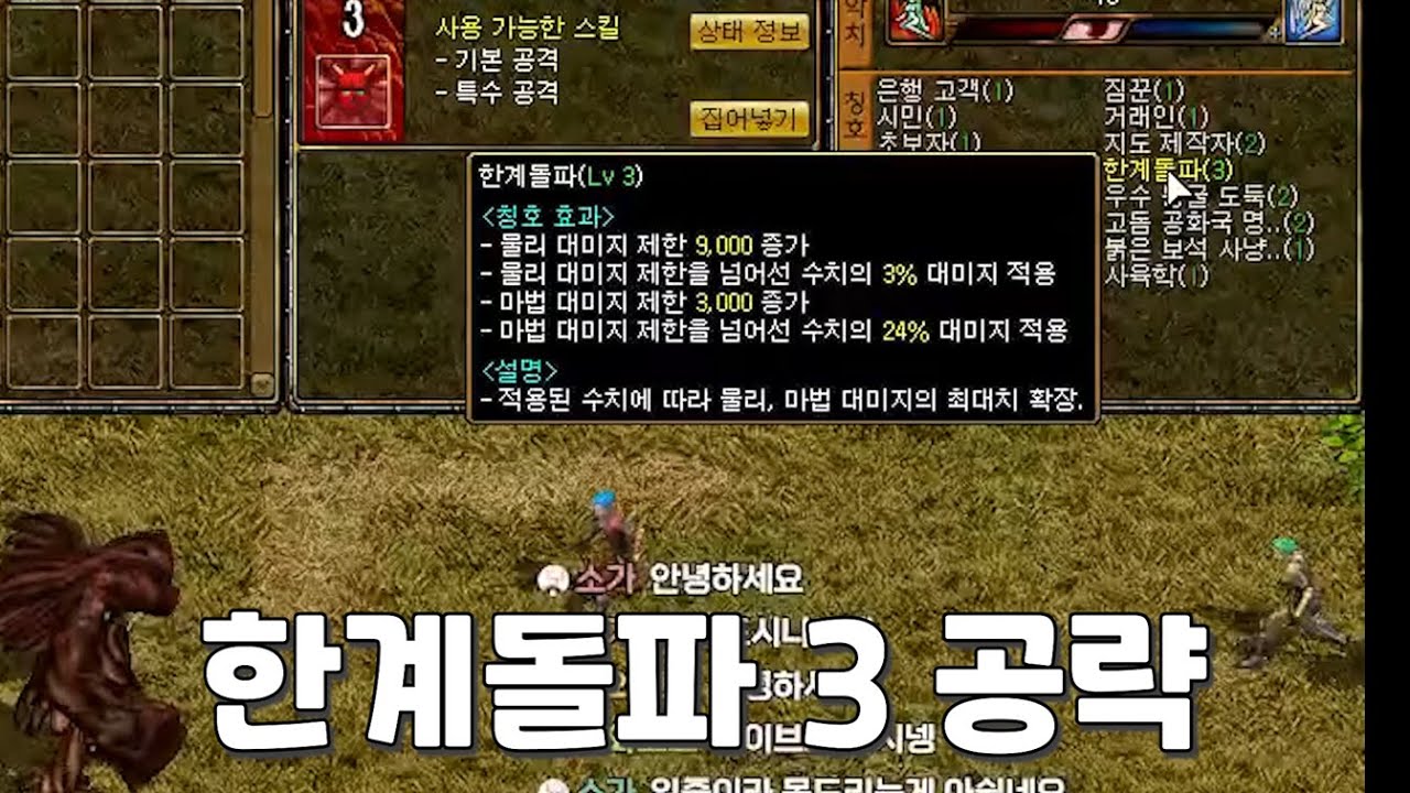 붉은보석 한계돌파 3 공략