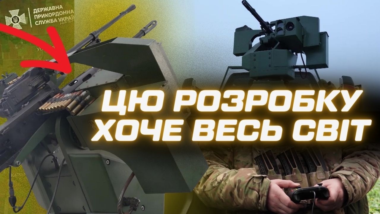 ЦЯ УКРАЇНСЬКА РОЗРОБКА потрібна ШТАТАМ просто зараз. 