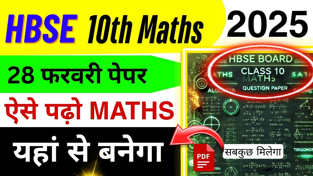 HBSE 10th Mathematics || Hbse board 10th maths paper 2025 || HBSE 10 MATHS