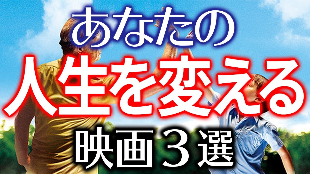 一生の宝物になるヒューマンドラマ３選【おすすめ映画】