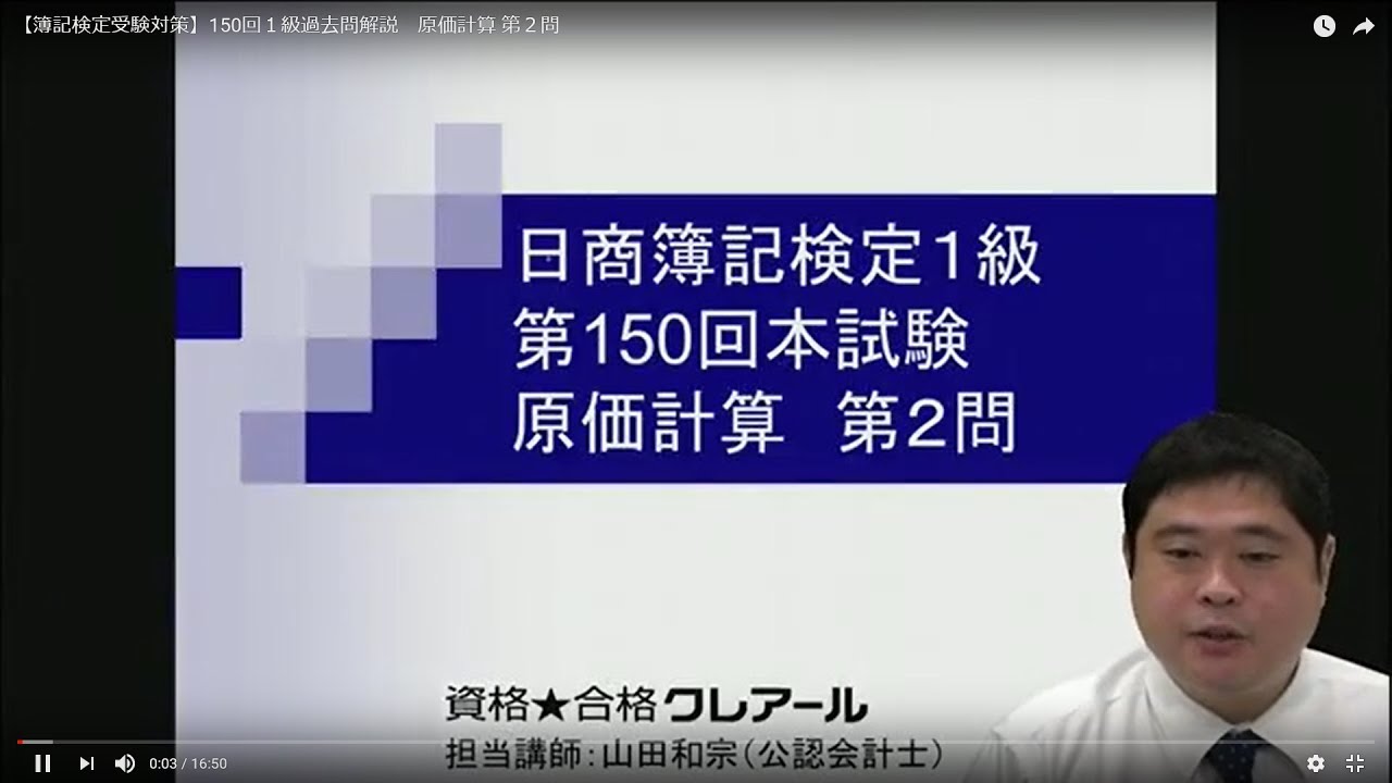 【簿記検定受験対策】150回１級過去問解説　原価計算   第２問