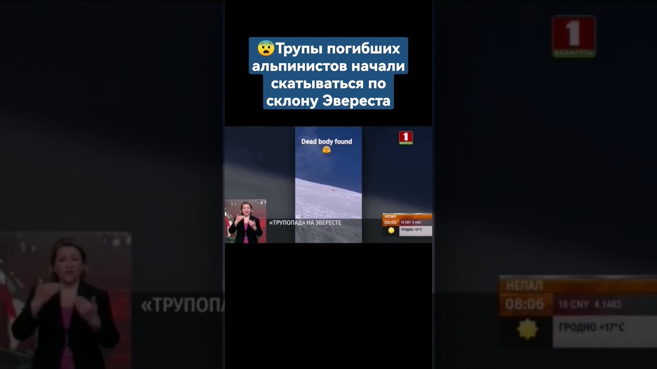 😨Трупы погибших альпинистов начали скатываться по склону Эвереста. #альпинисты #эверест #shorts