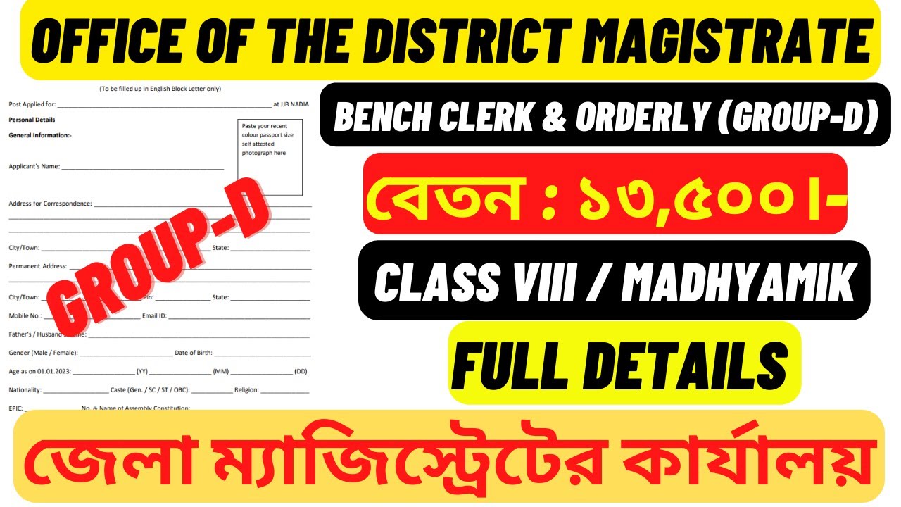 WB Group-D Vacancy 2023 | WB Data Entry Operator Recruitment 2023 | WB DEO Recruitment 2023