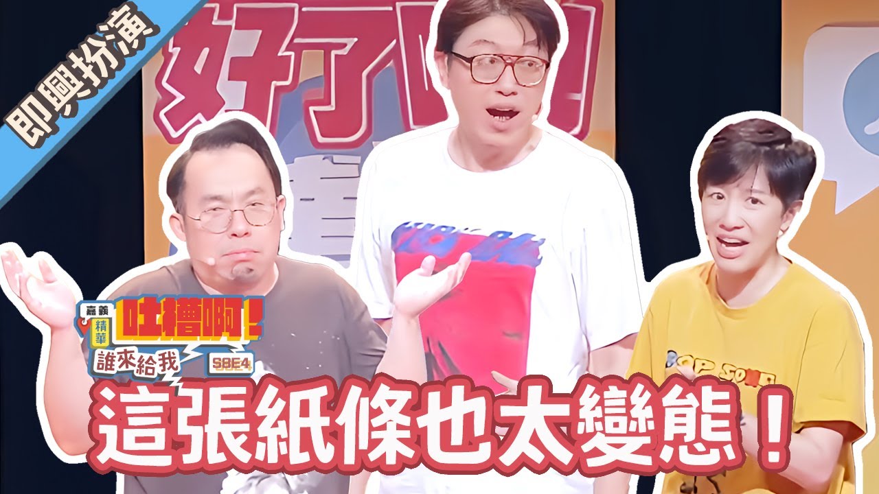 好了啦達康健身房開張？【#達康即興 #誰來給我吐槽啊】