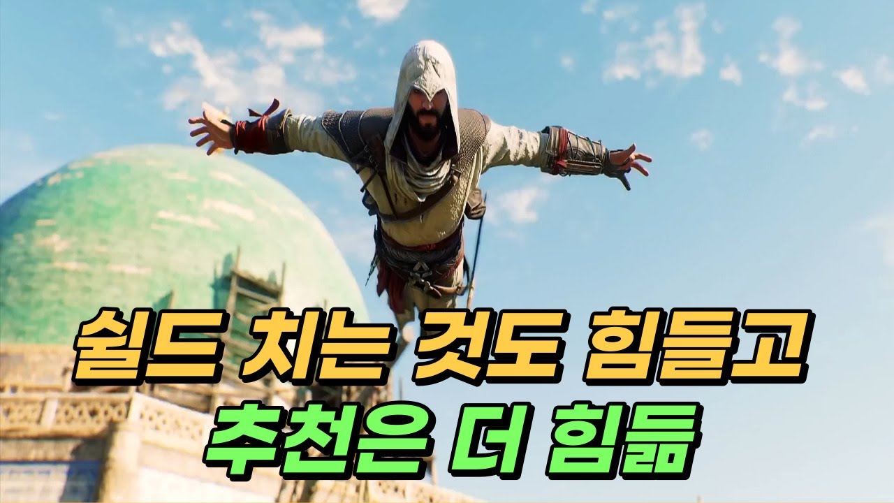 [2인 게임 토크 54: 어쌔신 크리드 미라지] 조만간 할인 시작 할 듯 ㅜ