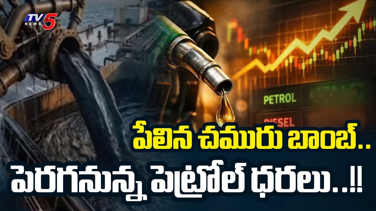 Global Oil Crisis : Petrol & Diesel Prices to Hike in India | TV5 News Digital