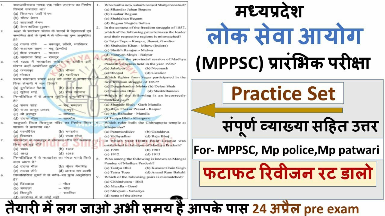 MPPSC pre test series 2021/2022  मध्यप्रदेश लोक सेवा आयोग। practice set/modal paper