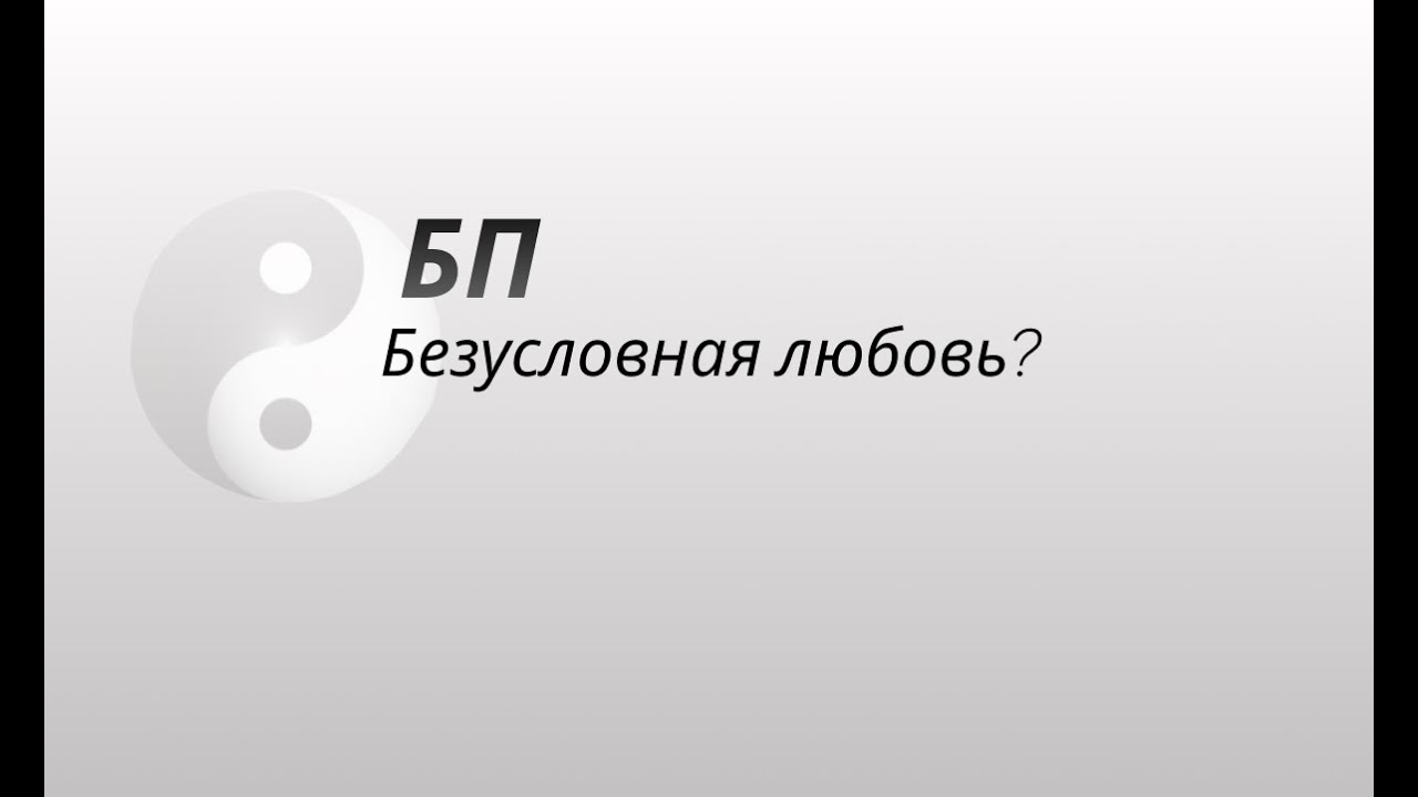 Безусловная любовь к близнецовому пламени. Ответы на вопросы подписчиков.