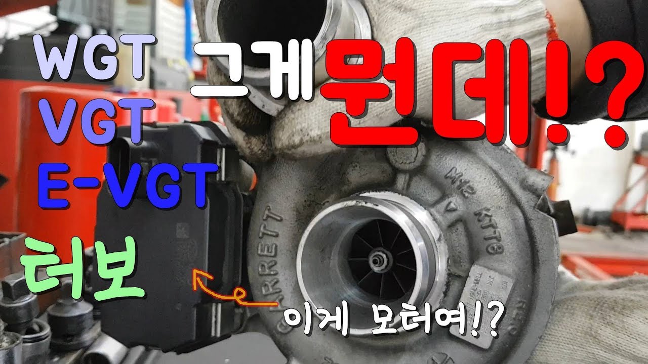 터보를 부셔보았다. 300만원어치!? (터보 개념잡기!) Turbocharger