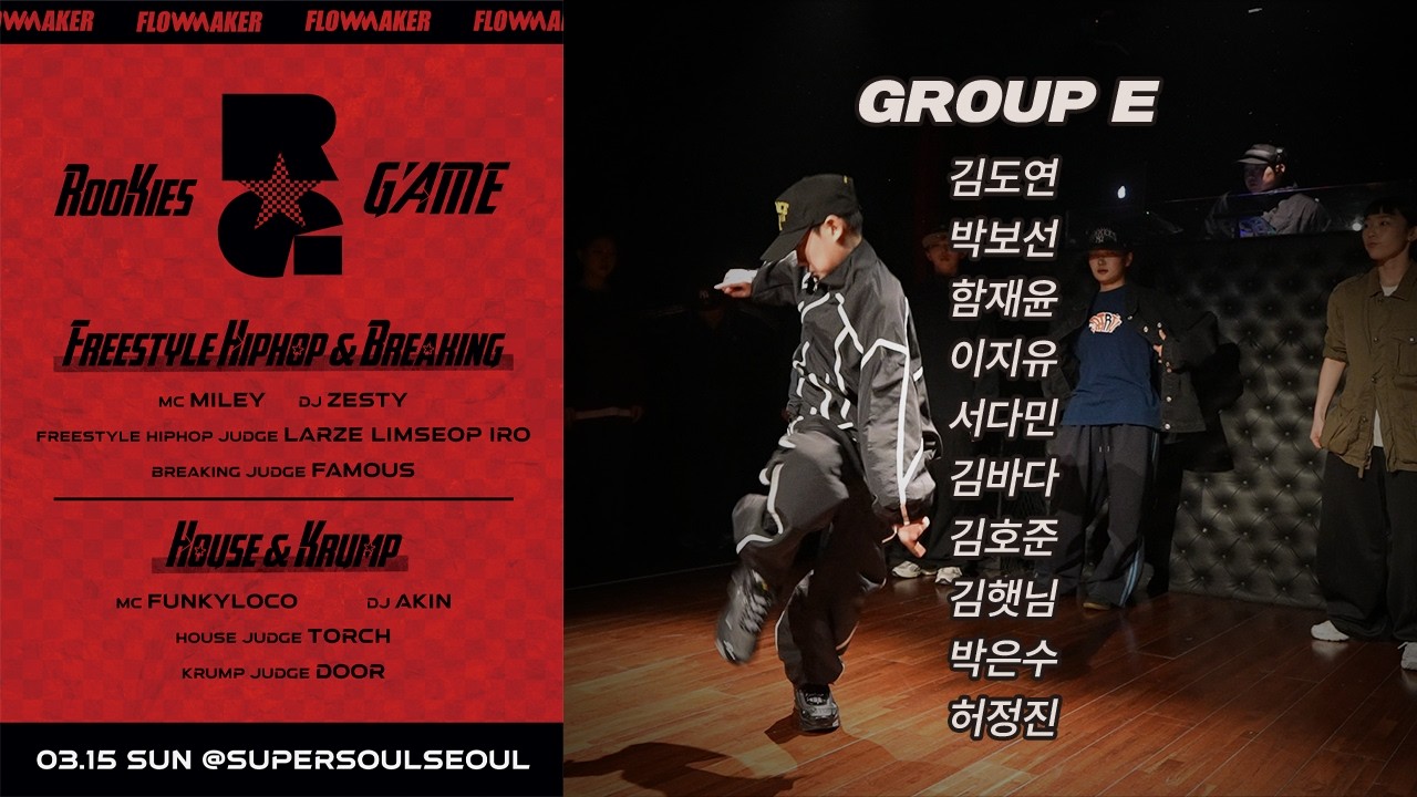 Group E - Preselection, Under24 #RookiesGame2026 #RookiesGame #FreestyleHiphop