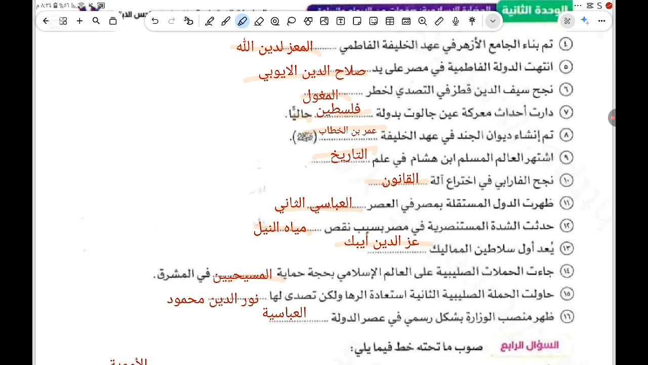 حل صفحة 152 153 154 155 156 157 من كتاب سلاح التلميذ دراسات الصف السادس الابتدائي الترم الثاني 2026