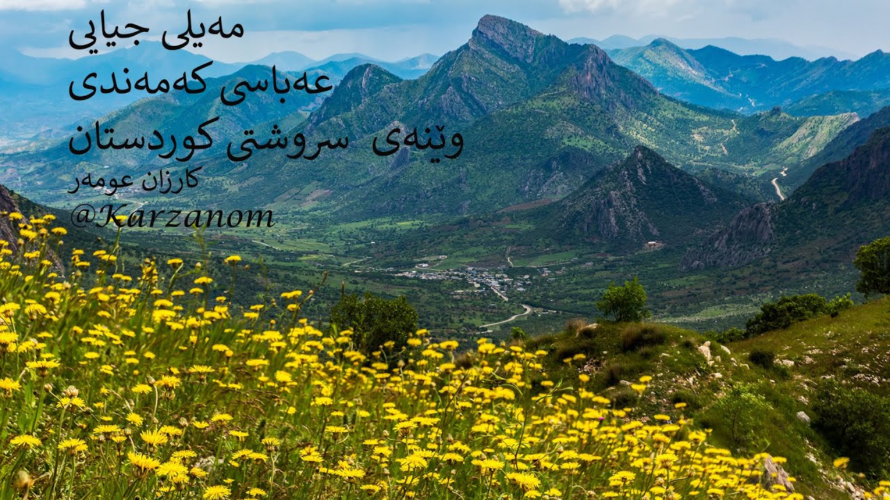 Maily Jiyayee, Abasi Kamandi مەیلی جیایی، عەباسی کەمەندی