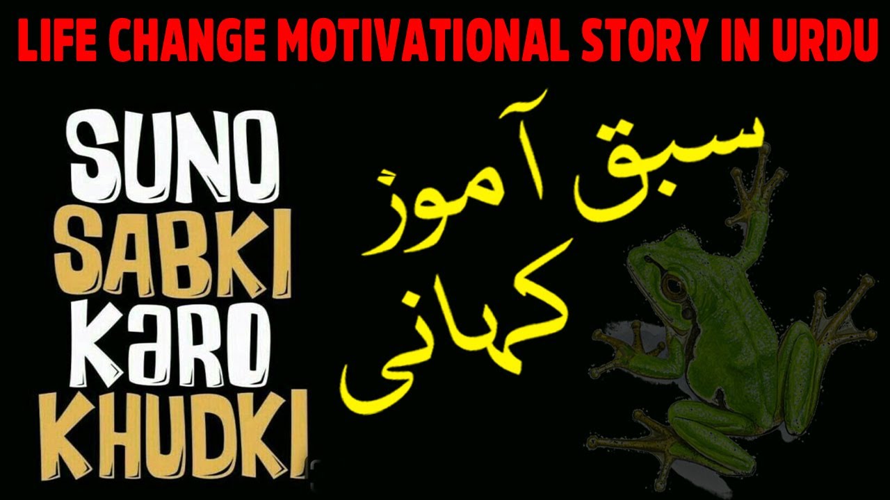 Sabaq Amoz Kahani | Life change motivational story | Moral Story of frog | Zindagi DK77