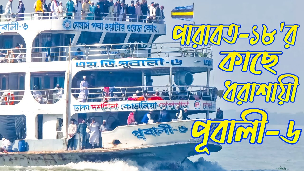 দিনের বেলায় পারাবত-১৮'র কাছে ধরাশায়ী খেপুপাড়া পূবালী-৬