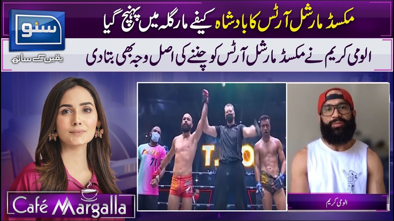 King Of Mixed Martial Arts ( Uloomi Karim ) In Cafe Margalla | Special Interview | SUNO TV