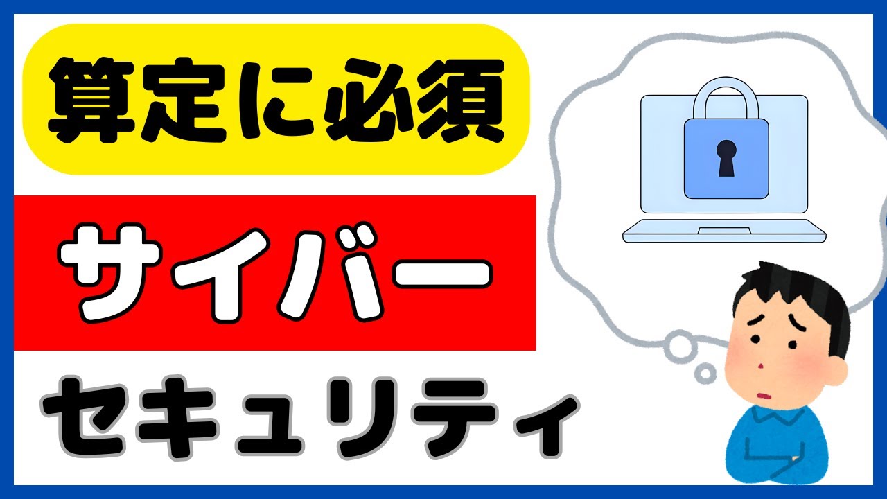 【令和7年度】サイバーセキュリティチェックリストを詳しく解説！