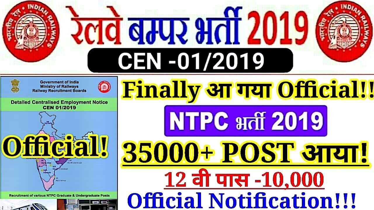 RRB NTPC RECRUITMENT 2019 FULL OFFICIAL NOTIFICATION आया। 35000+ बम्पर भर्ती!!